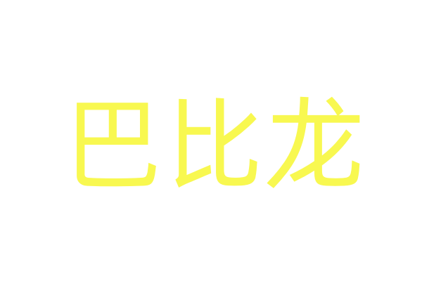 一滴销魂女性口服春药